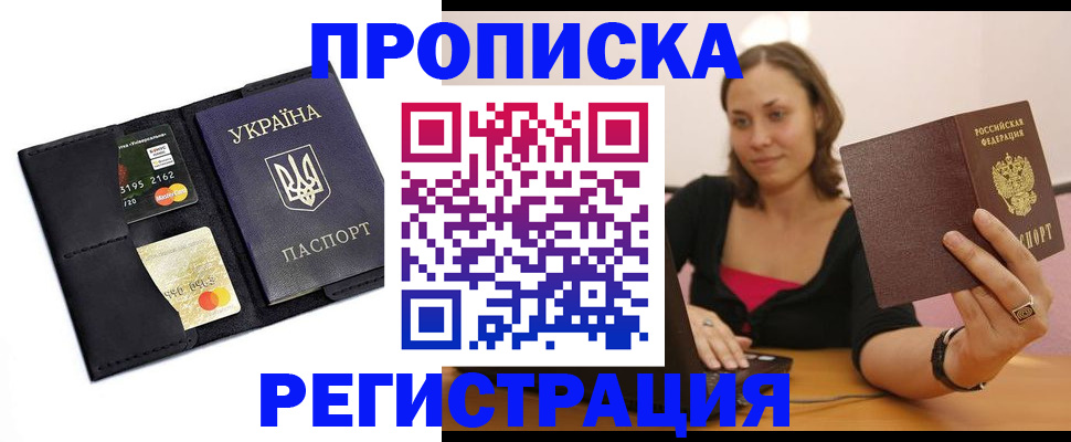 прописка для работы в Анжеро-Судженске