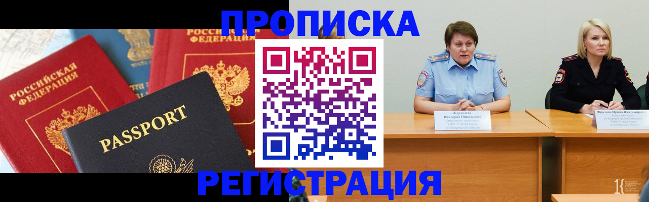 прописка для военкомата в Анжеро-Судженске